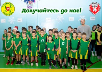 Обласна дитячо-юнацька спортивна школа олімпійського резерву оголошує набір в секцію баскетболу