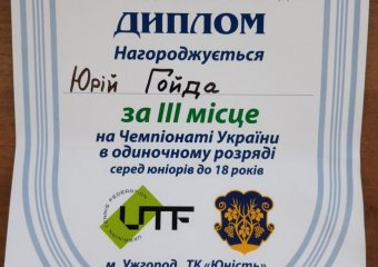 Вихованець ОСДЮСШОР Гойда Юрій виконав норматив кандидата у майстри спорту України