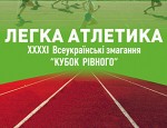 ХХХХІ Всеукраїнські змагання ”Кубок Рівного”