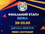 Чемпіонат України ВЮБЛ серед дівчат 2010 року: анонс фінального етапу