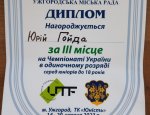 Вихованець ОСДЮСШОР Гойда Юрій виконав норматив кандидата у майстри спорту України